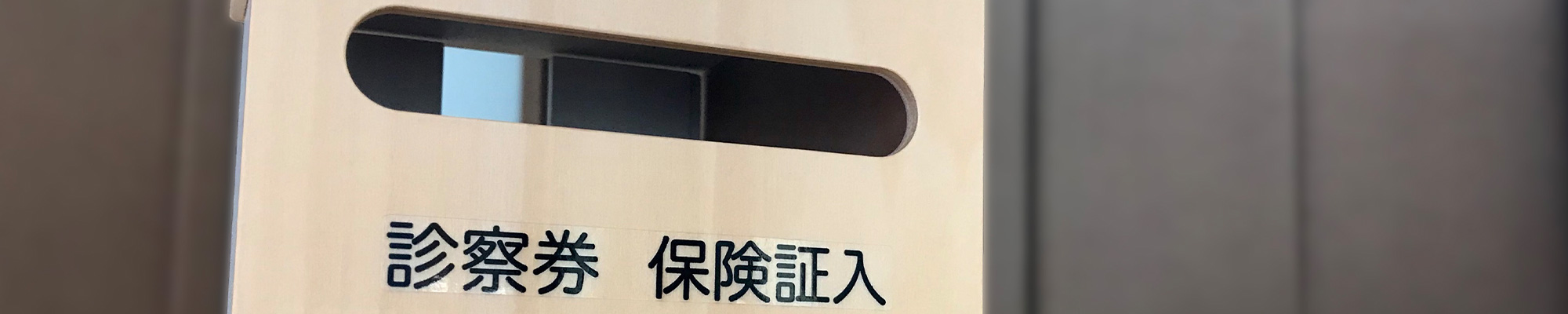 診療の流れ