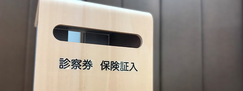診療の流れ